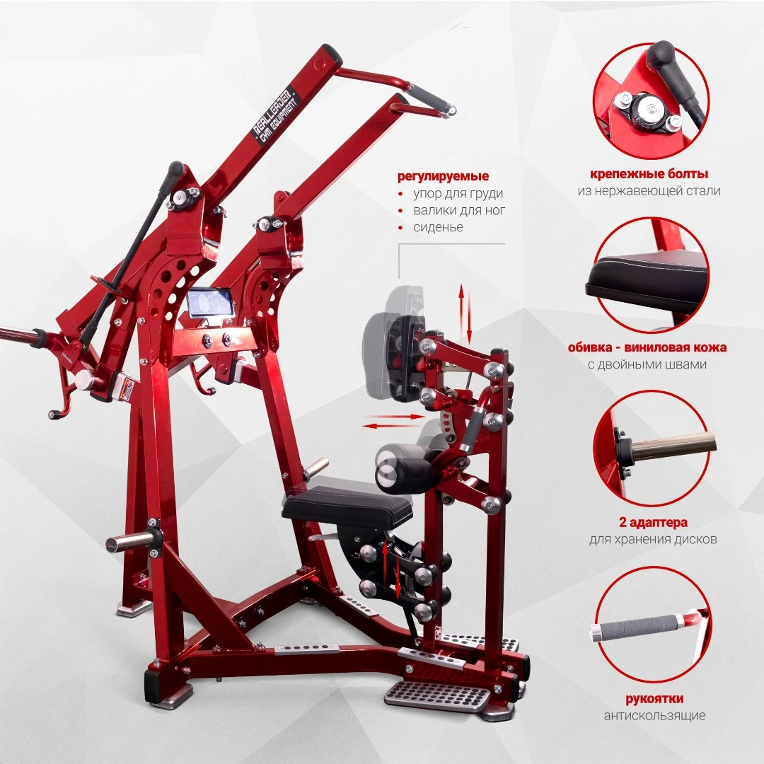 Вертикальная тяга на свободных весах Realleader LD-1012 (HSPro-1012) (красная рама, черная обивка)