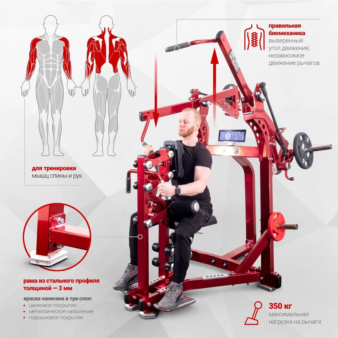 Вертикальная тяга на свободных весах Realleader LD-1012 (HSPro-1012) (красная рама, черная обивка)