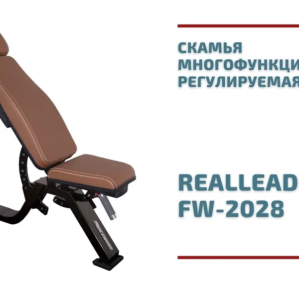 Скамья многофункциональная регулируемая Realleader FW-2028 (оливковая рама, коричневая  обивка) video preview