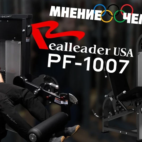 Сгибание/разгибание ног сидя Realleader PF-1007 video preview