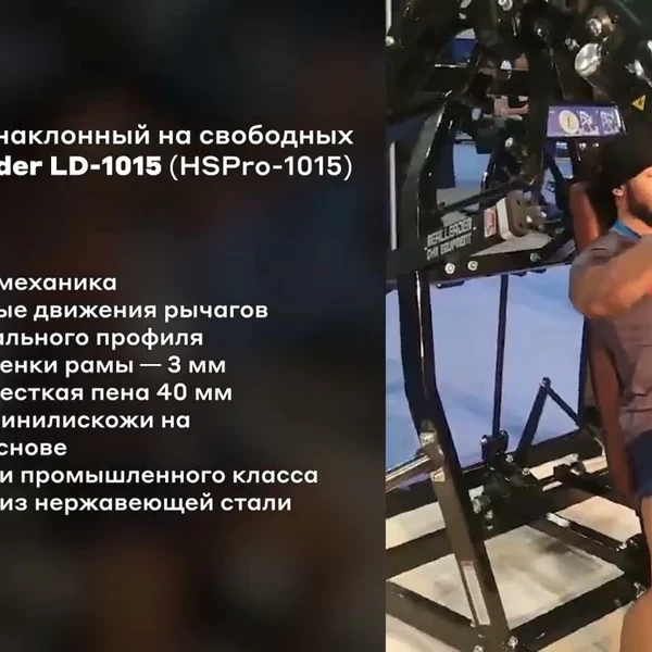 Грудной жим наклонный на свободных весах Realleader LD-1015 (HSPro-1015) (черно-красная рама, черная обивка) video preview